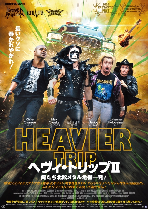 ヘヴィ・トリップⅡ／俺たち北欧メタル危機一発！