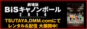 4/24～ TSUTAYA, DMM.comにてレンタル＆配信 大展開中！