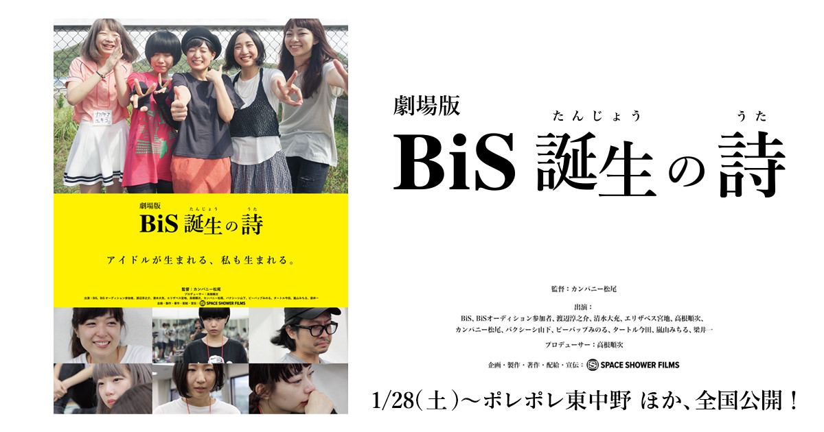 映画 劇場版 Bis誕生の詩 公式サイト